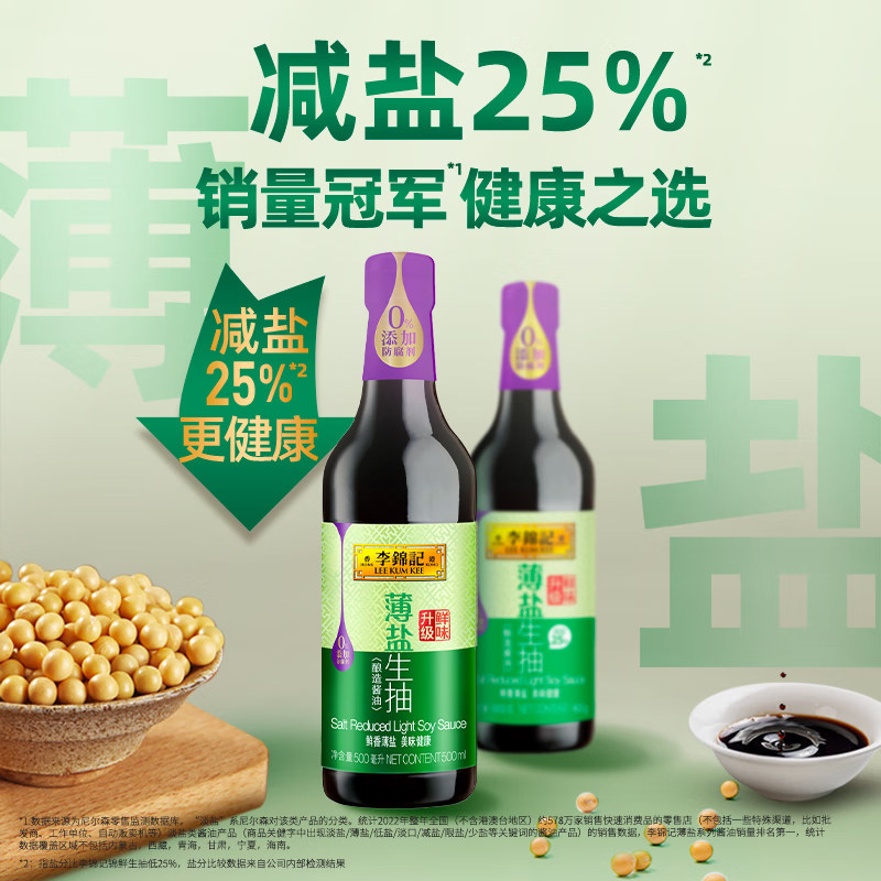 李锦记薄盐生抽500ml/1.75L大瓶装零添加防腐剂薄盐酿造酱油家用