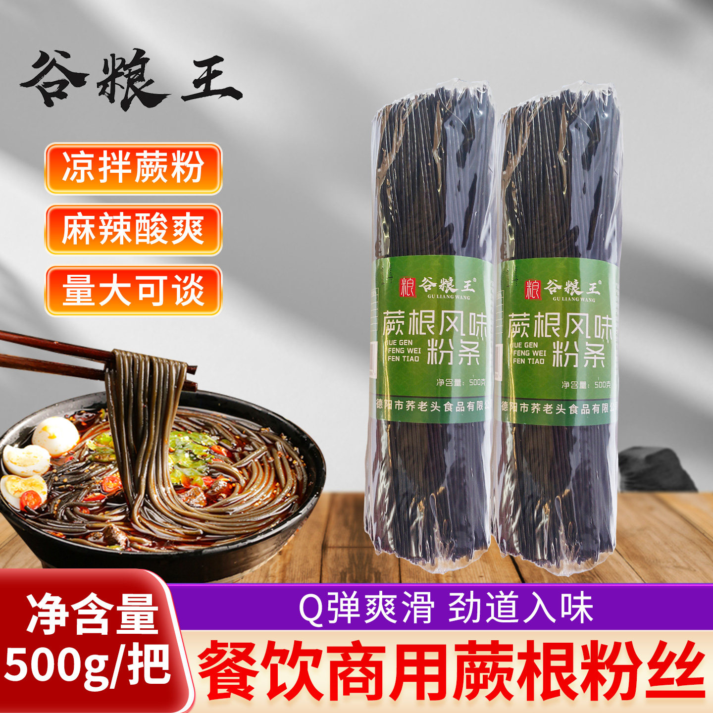 含蕨根粉凉拌酸辣粉1斤装细粉粉条非荞麦面冷面凉面用干粉条商用
