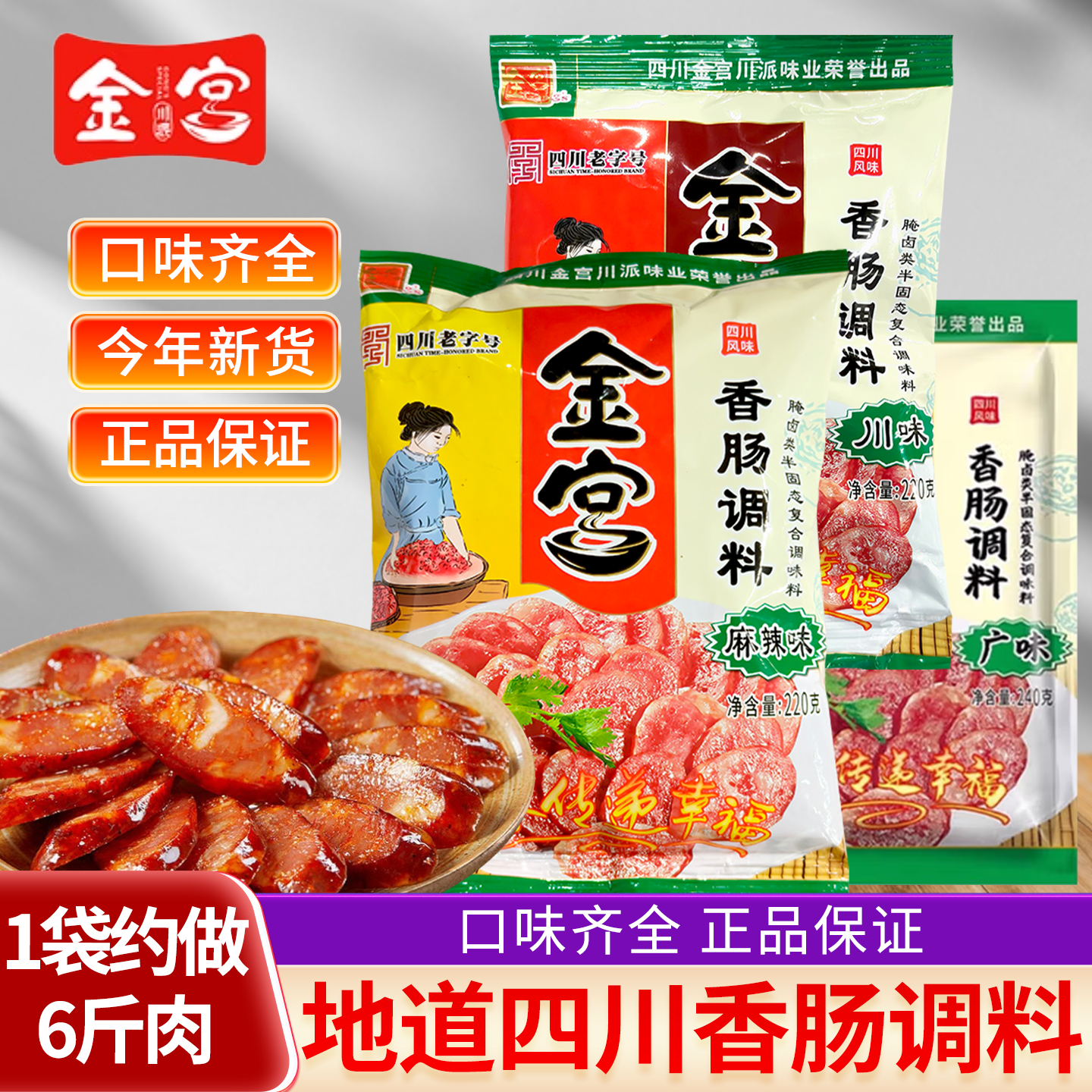 金宫香肠调料220g川味香肠五香味广味自制烤肠干肠腊肠麻辣味调料
