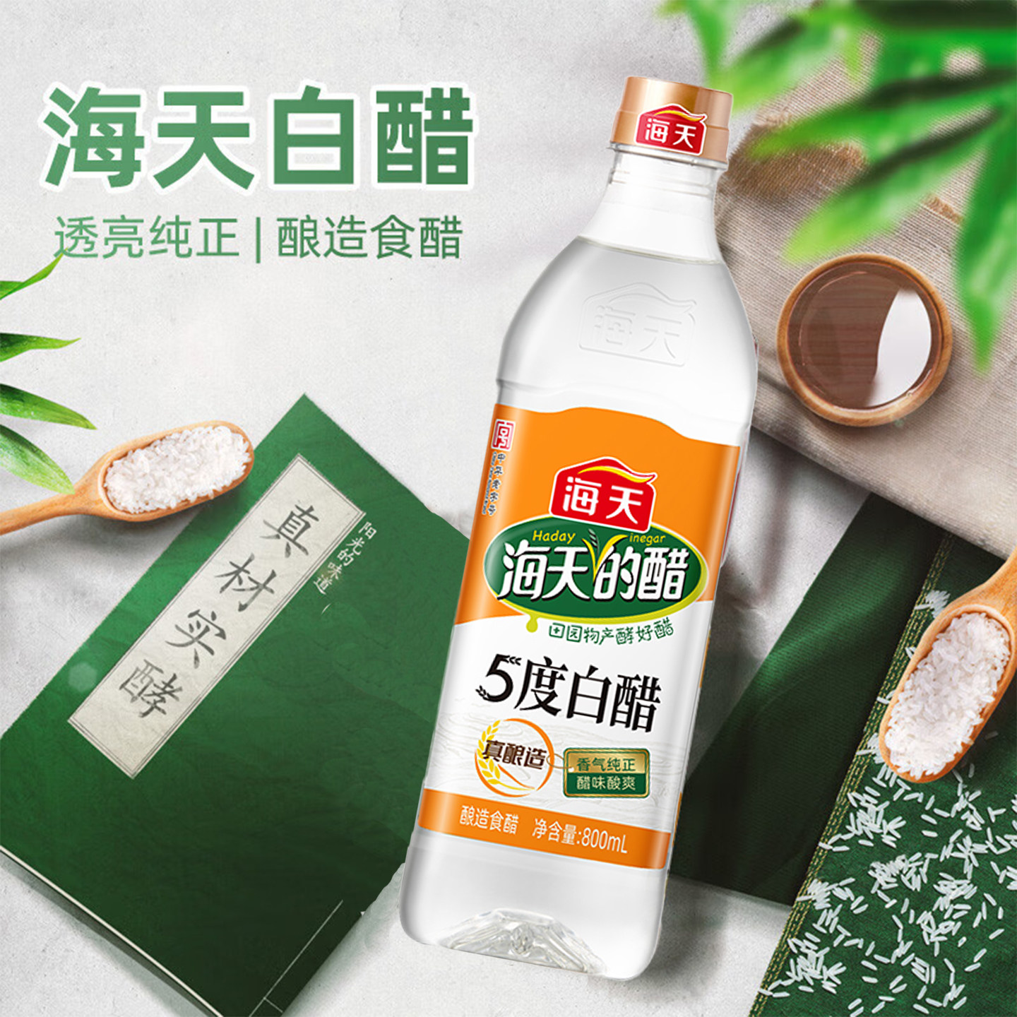 海天5度白醋大瓶装九味佳等酿造食醋白醋凉拌炒菜调料清洁去污垢