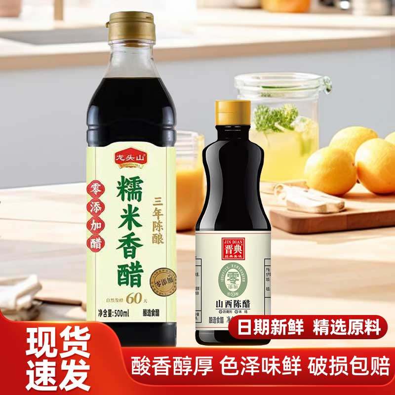 山西特产零添加陈醋商用炒菜醋凉拌泡蒜家用纯粮酿造食用醋调味料,粮油调味/速食/干货/烘焙,醋/醋制品/果醋,淘宝优惠券,粉丝福利购,淘宝优惠卷