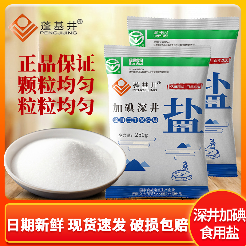 碘深井盐袋装含碘厨房食用盐