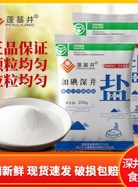 加碘深井盐袋装含碘厨房食用盐细盐食用盐巴家用炒菜调味品精制盐