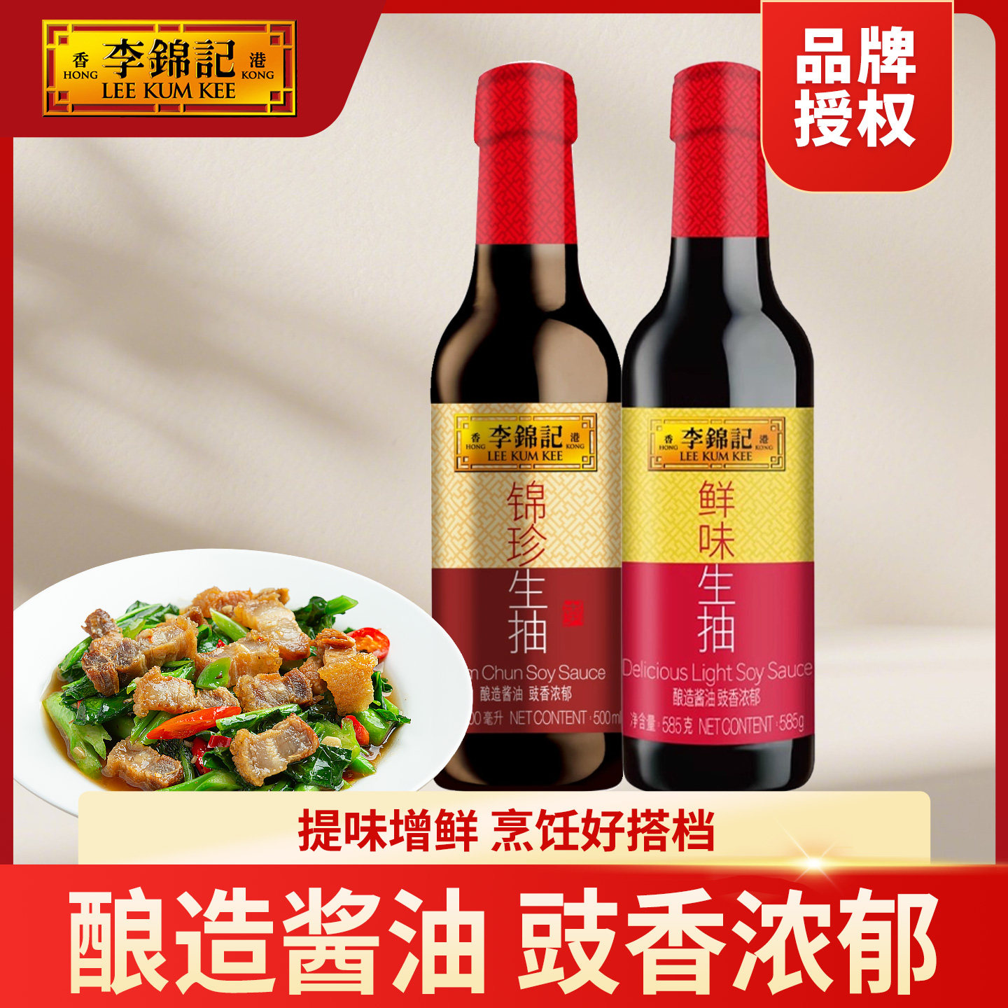 李锦记锦珍生抽增味提鲜海鲜虾家用调味蘸料炒菜调味去腥生抽酱油