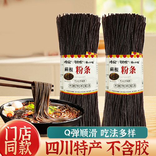 四川特产含蕨根粉500g袋装代餐干货阙根粉家用红油凉拌健身搭档