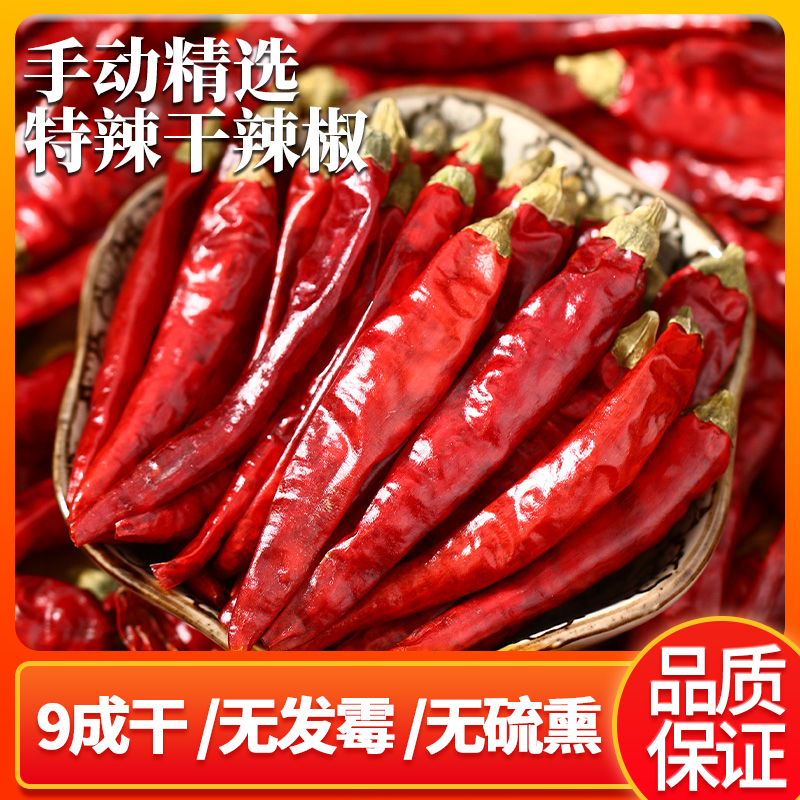 干辣椒特辣四川红辣椒小米辣变态辣椒王商用辣椒干货魔鬼辣椒段面