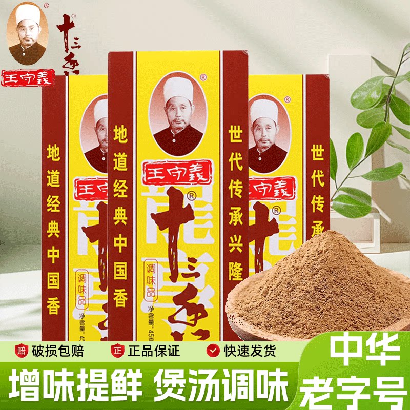 王守义十三香麻辣鲜102g调味粉多规格家用小包烧烤料炒菜厨房调料