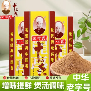 王守义十三香麻辣鲜102g调味粉多规格家用小包烧烤料炒菜厨房调料
