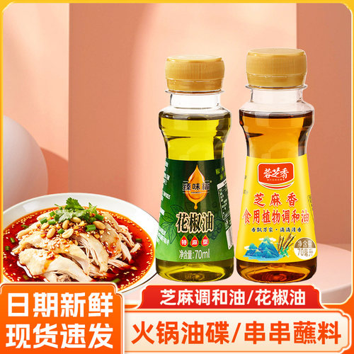 臻味福花椒油70ml瓶装