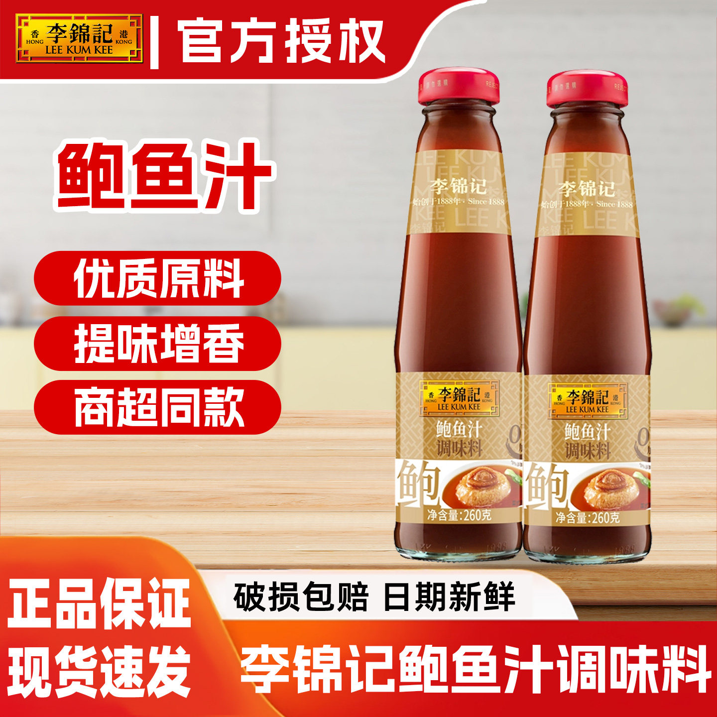 李锦记鲍鱼汁调味料260g海参瑶柱即食调味汁捞饭海参米饭捞面调料图片