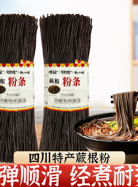 蕨根粉凉拌酸辣粉细粉粉条非荞麦面葛根粉火锅冒菜干粉条商用
