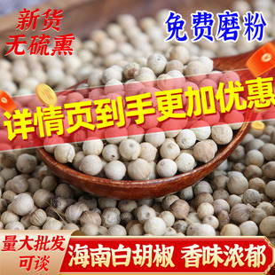 白胡椒品质罐装海南白胡椒颗粒免费打粉烧烤调料去腥批发煲汤家用