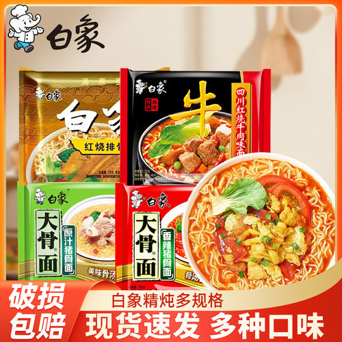 白象红烧牛肉面大骨面泡面香辣排骨面整箱大学生夜宵家用国货品牌