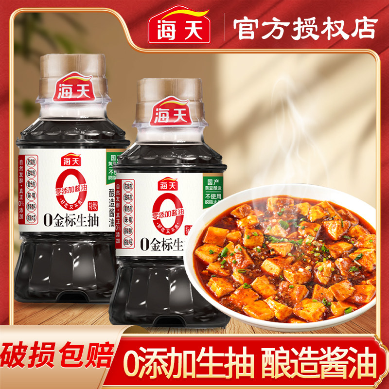 海天0金标生抽100ml酱油特级家用调味料凉拌0添加调味家用酿造