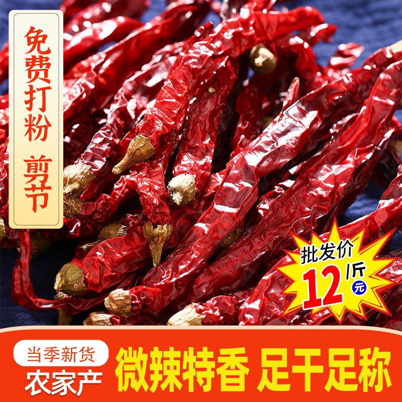 牧马山二荆条干辣椒微辣特香500g辣椒干四川特产二斤条油泼辣子