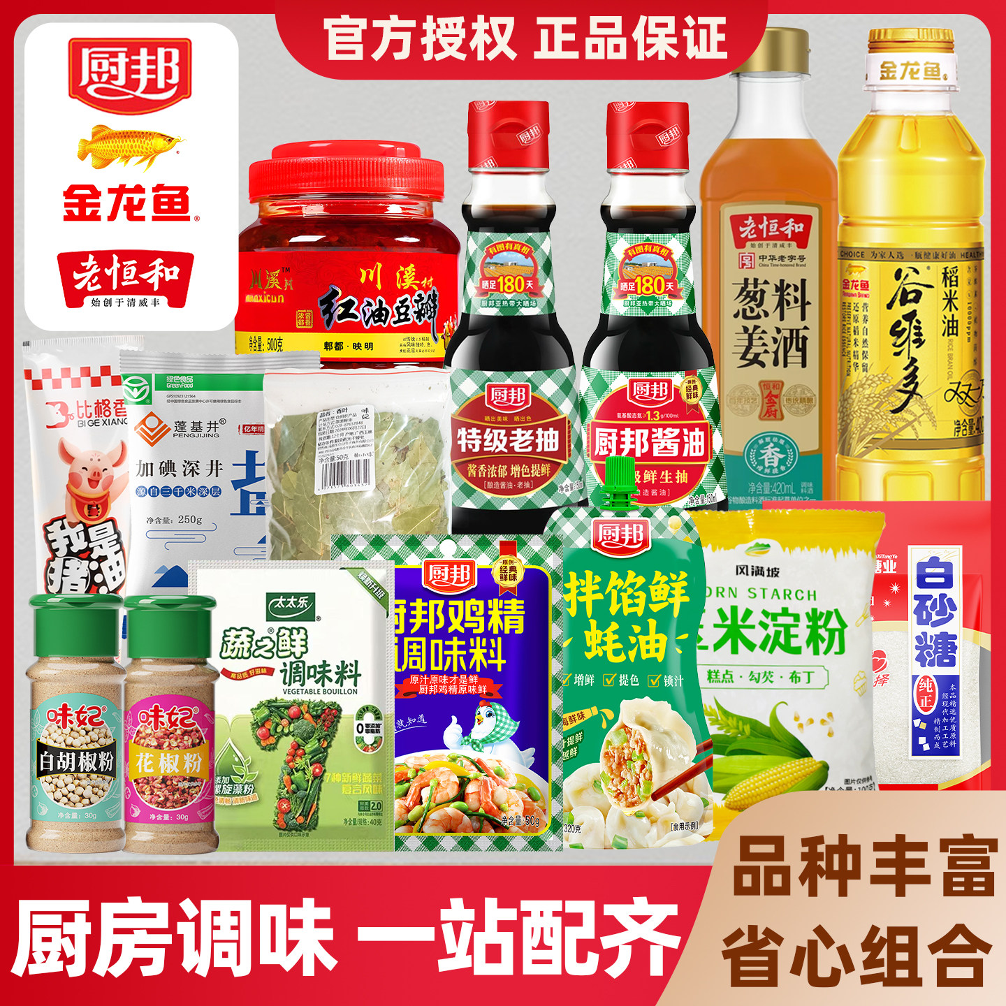 厨邦小瓶调料套装调味酱料酱油老抽蚝油陈醋组合家用套装宿舍调料,粮油调味/速食/干货/烘焙,酱类调料,淘宝优惠券,粉丝福利购,淘宝优惠卷