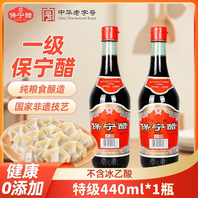 保宁保宁醋中华老字号粮食酿造