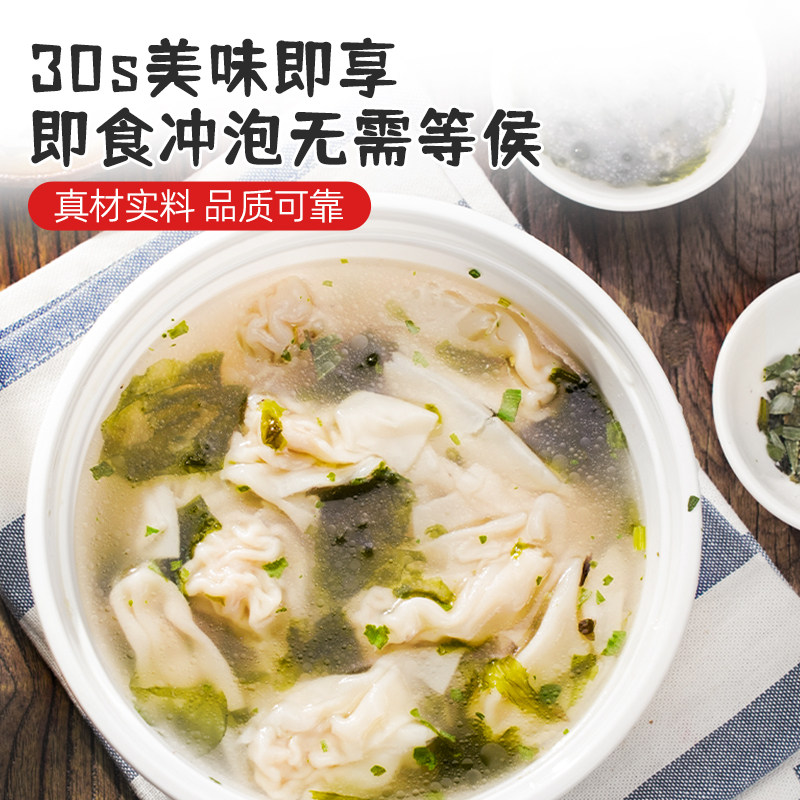 馄饨汤料包速食紫菜虾皮千里香混沌调料包云吞面条饺子免煮冲泡,粮油调味/速食/干货/烘焙,汤类调料/冬阴功汤料/汤包,淘宝优惠券,粉丝福利购,淘宝优惠卷