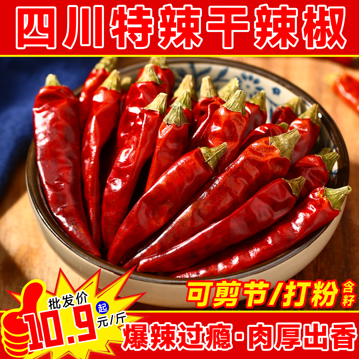 四川干辣椒特辣250g红辣椒魔鬼辣辣椒面商用批发海椒切段海椒面