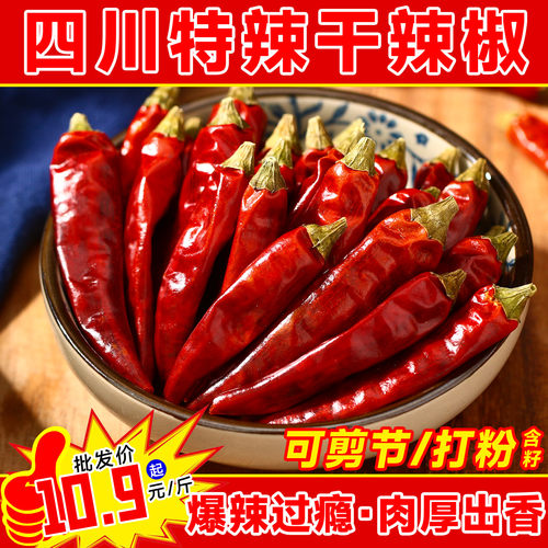 椒小妹袋装四川特辣干辣椒批发