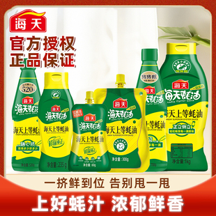 海天上等蚝油组合厨房小瓶装炒菜调料火锅油碟蘸料耗油生蚝汁酱油
