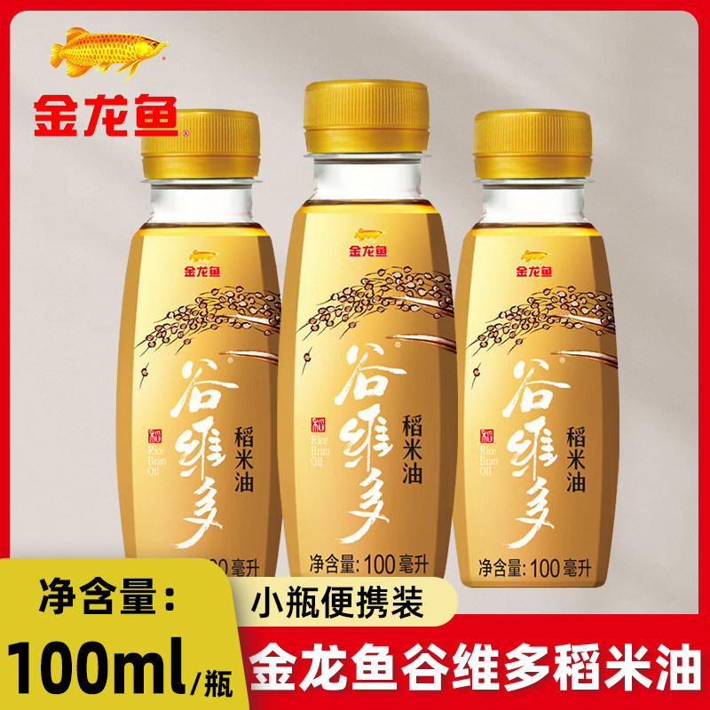 金龙鱼谷维多稻米油宿舍家用小瓶装炒菜火锅麻辣烫植物食用炒菜油