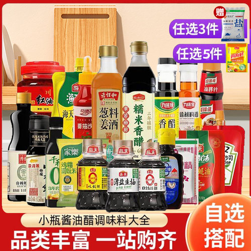 海天小瓶宿舍蚝油盐酱油醋厨房全套味精鸡精料酒大全炒菜调味品