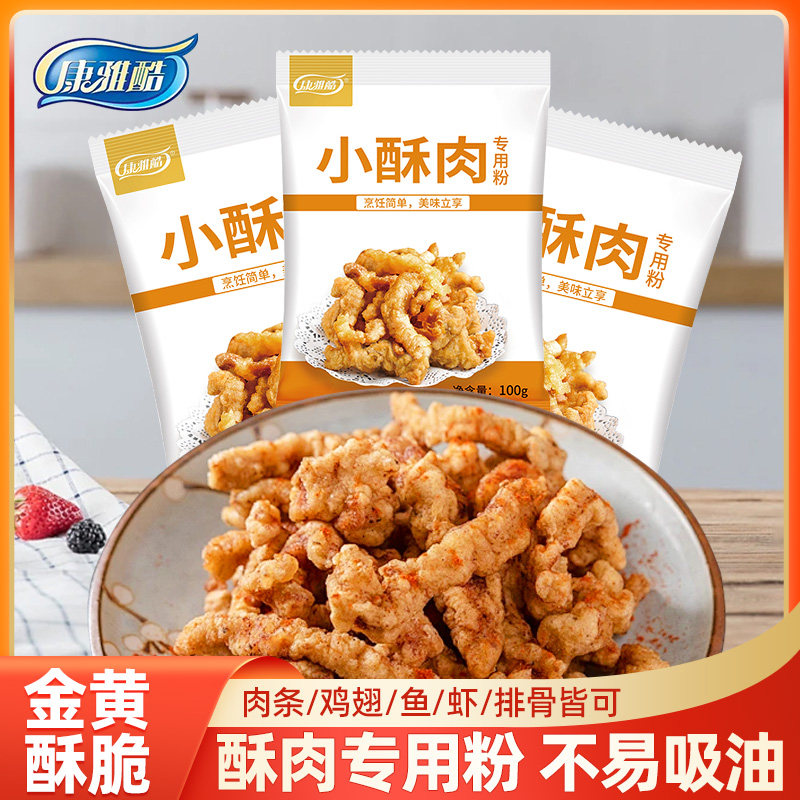 康雅酷小酥肉100g专用粉家用脆炸粉小酥肉脆皮粉酥脆粉油炸粉炸鸡