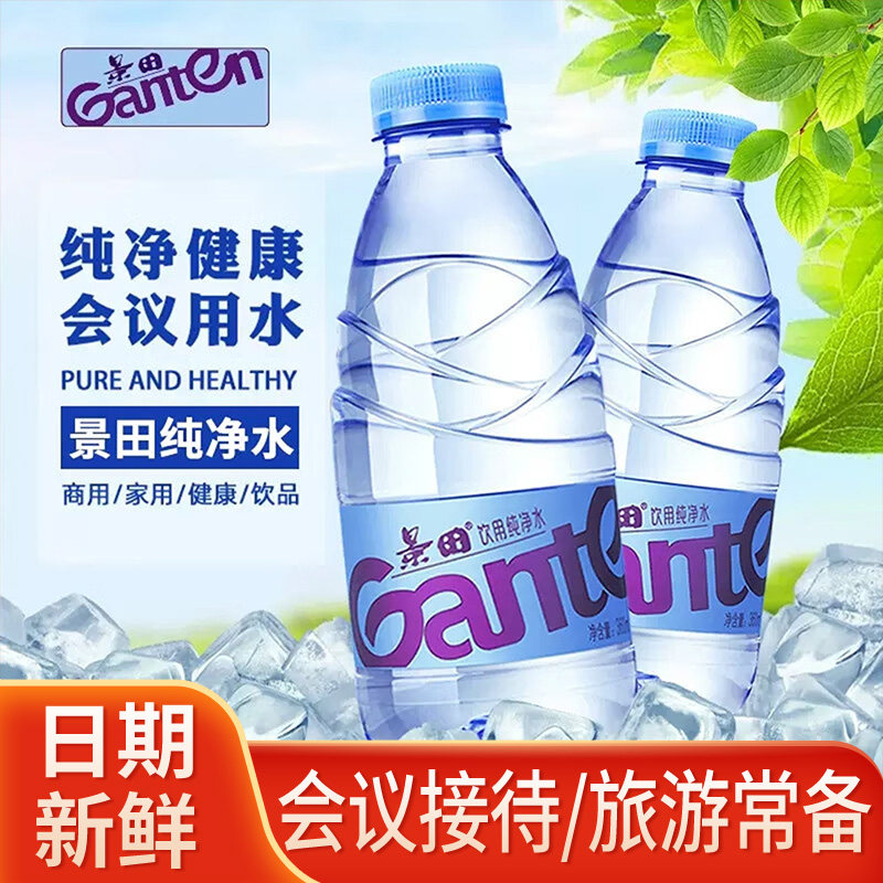 景田饮用纯净水360ml/1.5L/500ml瓶装箱装天然矿泉水商务会议实惠
