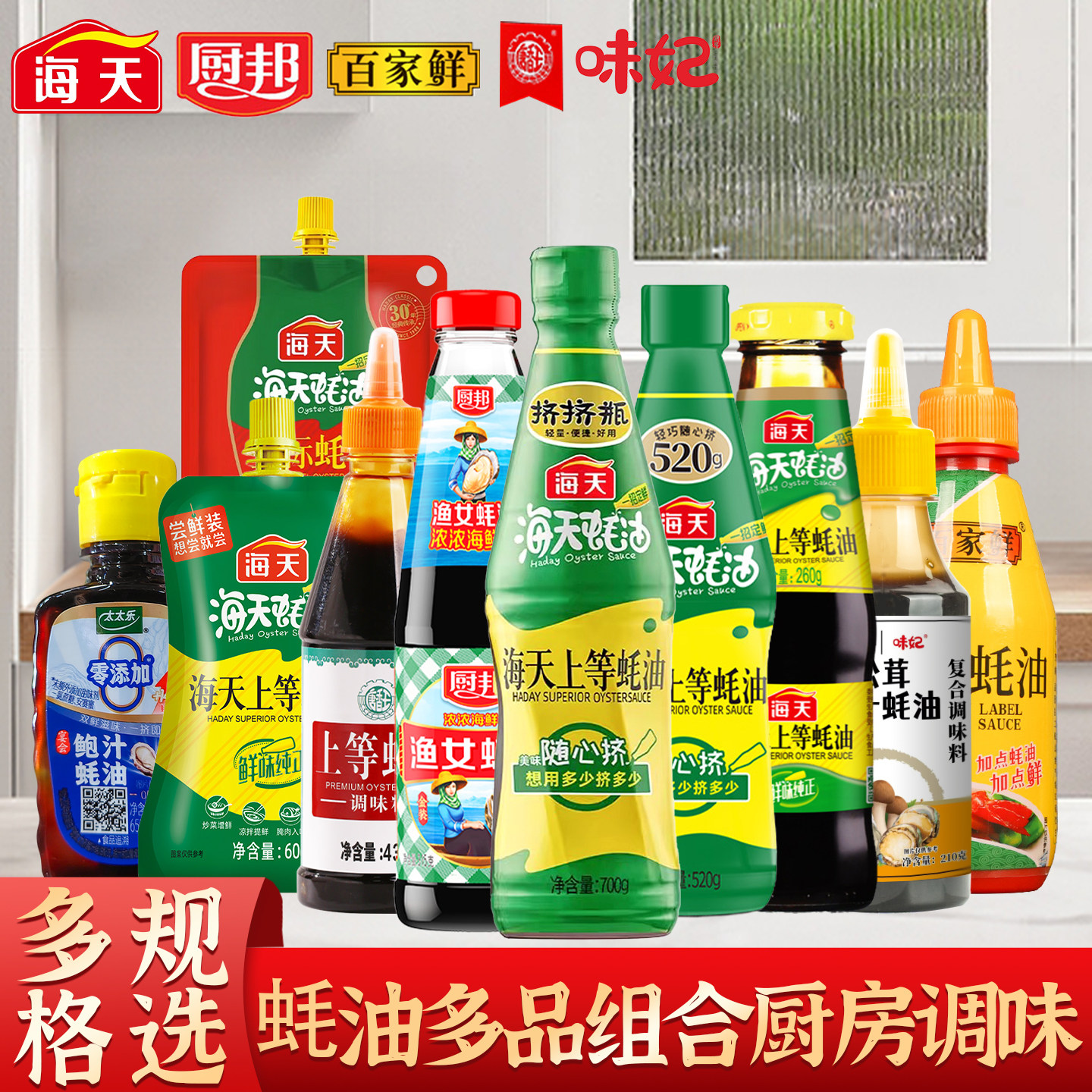 海天蚝油百家鲜厨邦太太乐味妃唐香王多规格挤压装家用上等耗油,粮油调味/速食/干货/烘焙,蚝油,淘宝优惠券,粉丝福利购,淘宝优惠卷