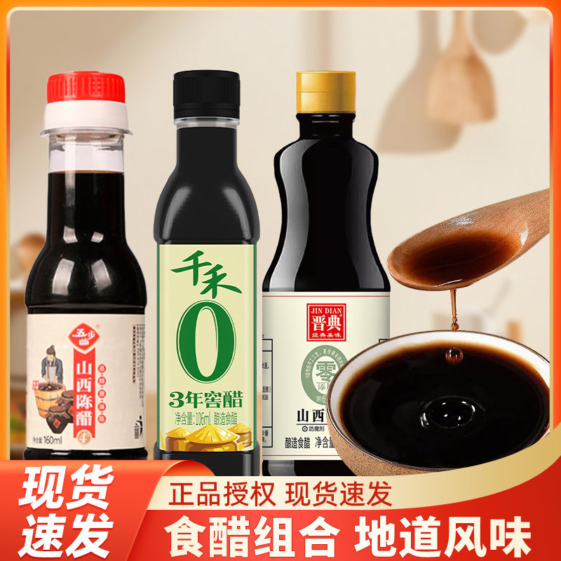 千禾零添加窖醋酱油宿舍旅行小瓶调料组合套装食用油迷你调味品料