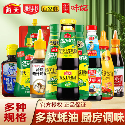 味妃九味佳上等蚝油等多规格家用上等耗油提鲜实惠厨房常备耗汁