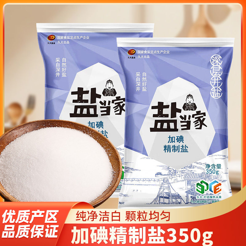 加碘深井盐350g袋装含碘厨房食用盐细盐食用盐巴家用炒菜调味品