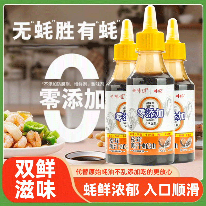 松茸鲍汁蚝油0添加家用便携挤挤装烹饪炒菜火锅蘸料厨房调味料,粮油调味/速食/干货/烘焙,酱类调料,淘宝优惠券,粉丝福利购,淘宝优惠卷