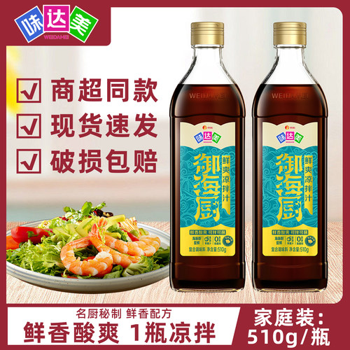 欣和味达美御海厨凉拌汁510g鲜爽海鲜凉菜拌面口感丰富提鲜酸爽