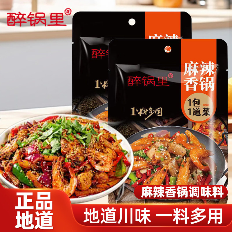 醉锅里麻辣香锅60g干锅排骨懒人专用料包家用料理包酱料一料成菜
