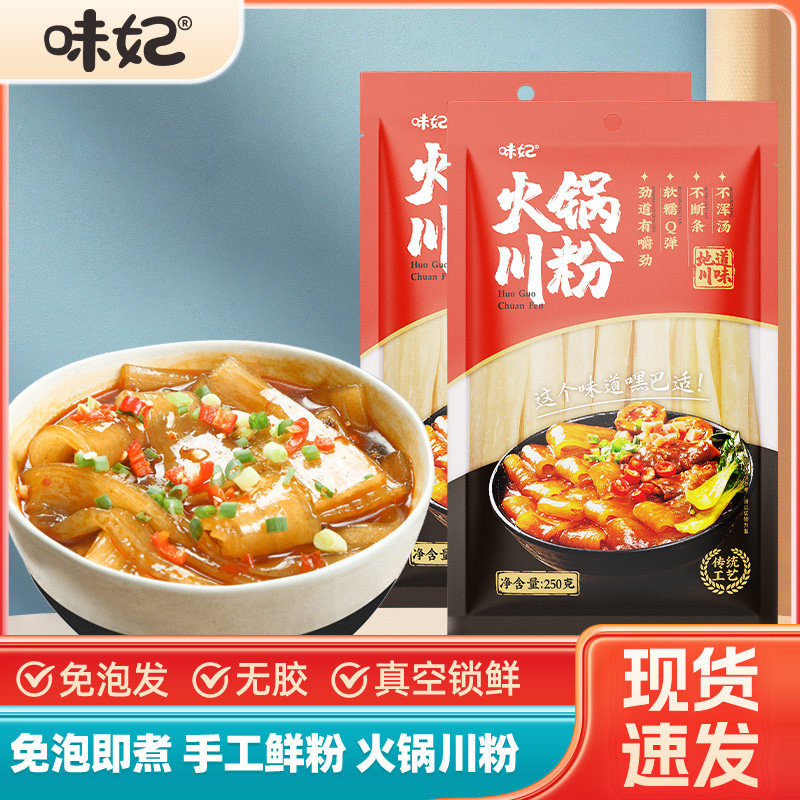 四川火锅川粉宽粉手工木薯火锅粉鲜粉条麻辣烫食材粉丝免泡速食