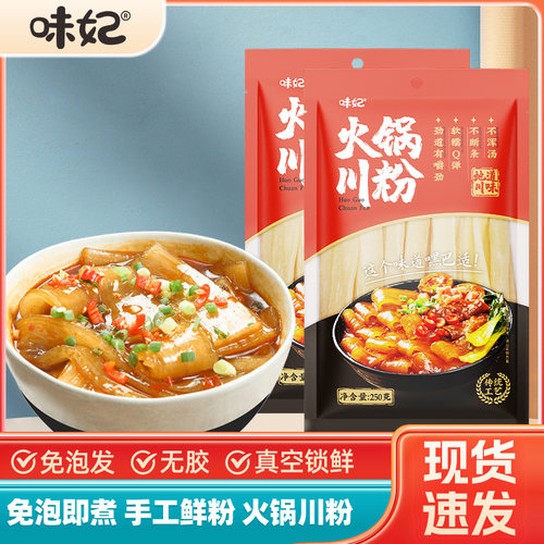 四川火锅川粉宽粉手工木薯火锅粉鲜粉条麻辣烫食材粉丝免泡速食