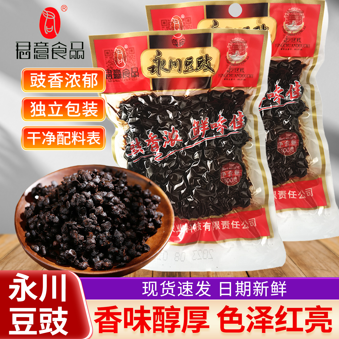 永川豆豉原味酱香四川风味重庆特产家用商用豆粒炒菜下饭调料酱料