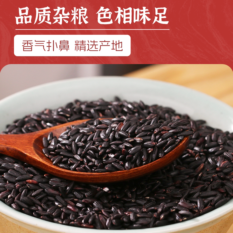 黑米500g农家自产新米黑香米粥香糯紫米大米五谷杂粮糙米八宝粥