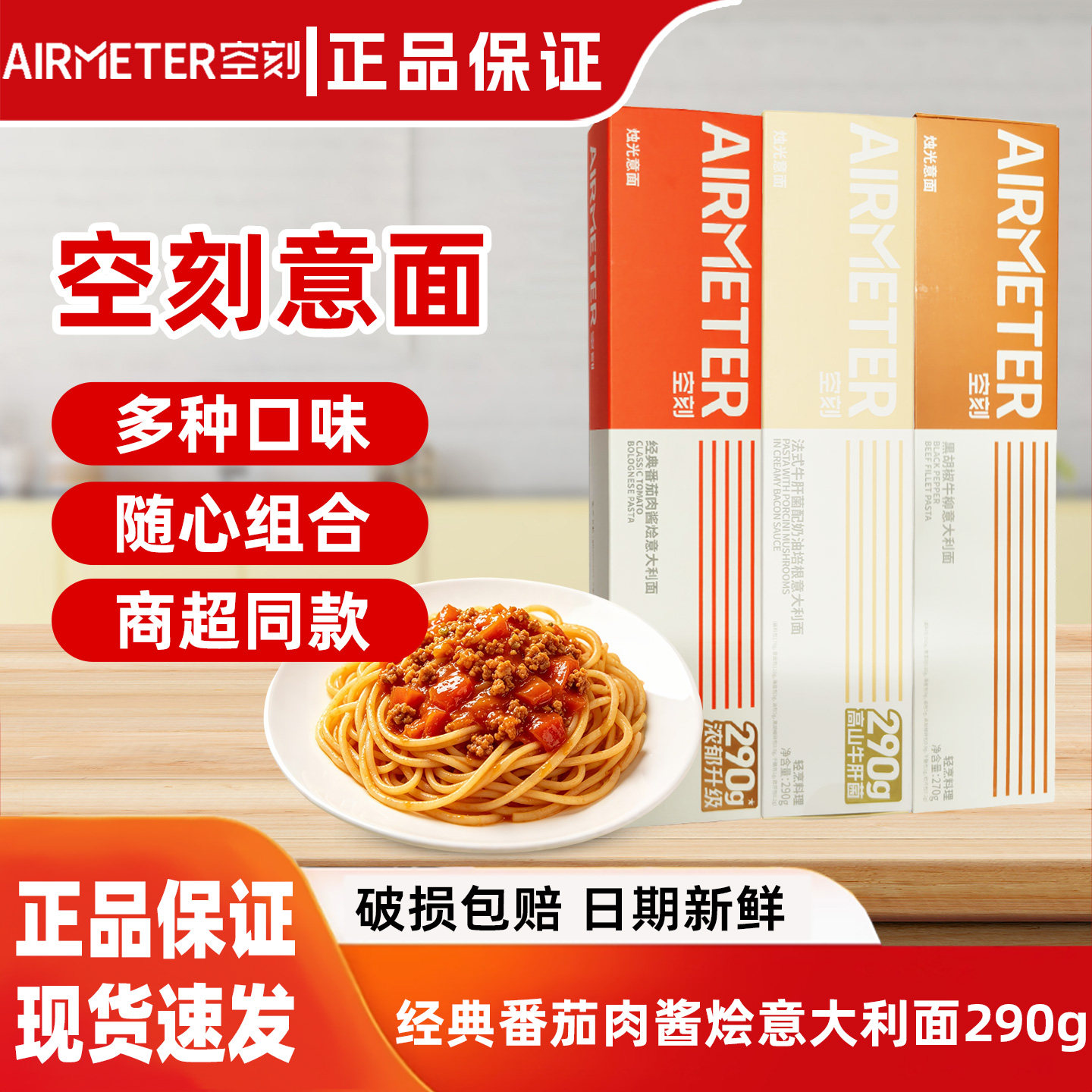空刻意面番茄肉酱290g盒装意大利面组合多盒装儿童早餐空客空壳