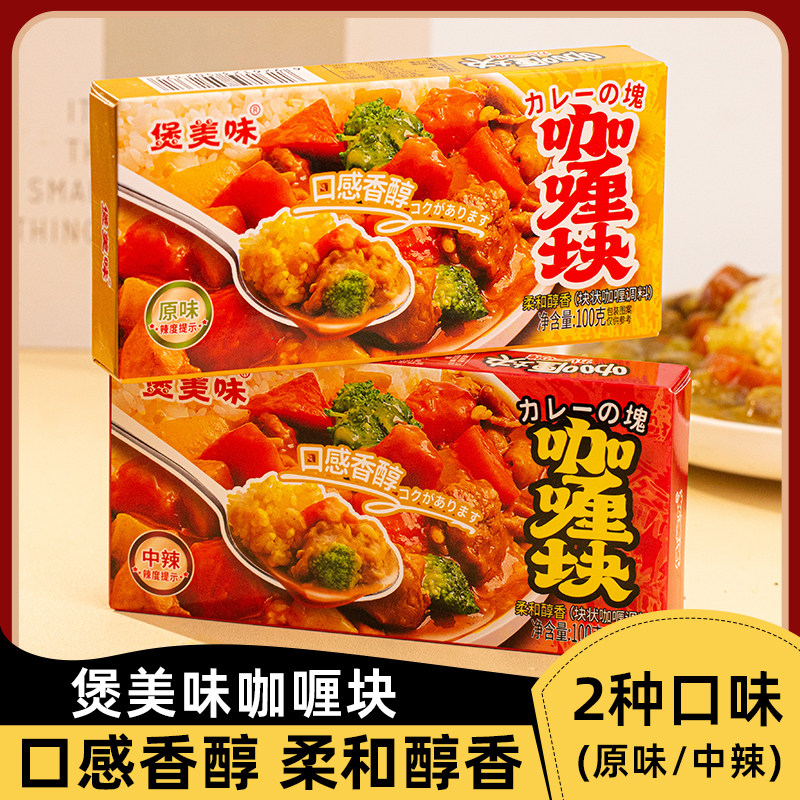 咖喱块盒装袋装家用原味日式鱼蛋牛肉鸡肉料理包烧烤专用拌饭酱