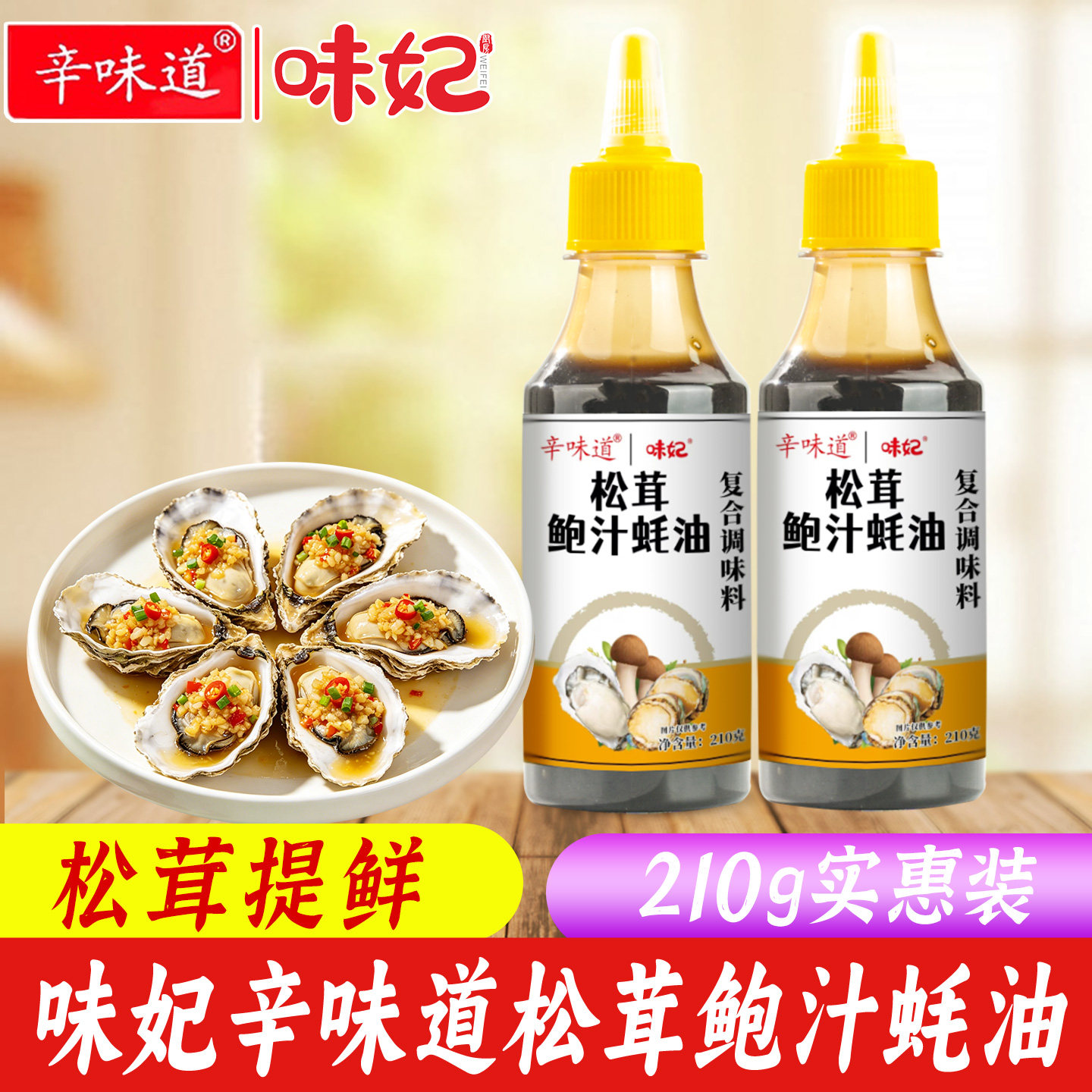 松茸鲍汁蚝油家用常备便携挤挤装烹饪炒菜火锅蘸料厨房调味料
