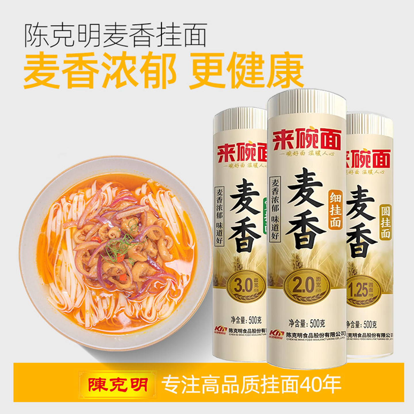 陈克明挂面来碗面500g麦香圆面条主食非油炸挂面龙须面拌面早餐