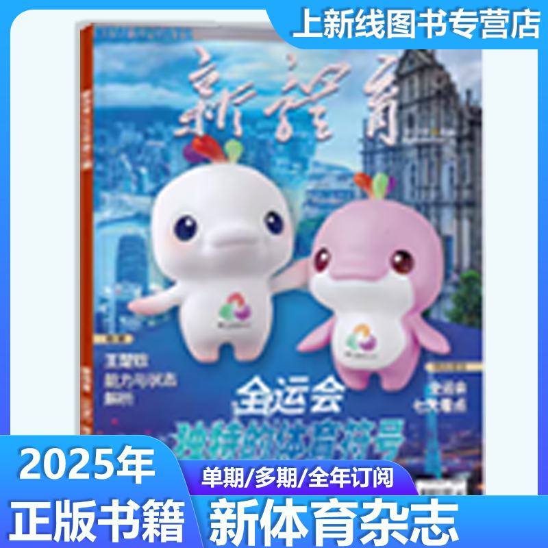 新体育杂志书写体育新篇章11月