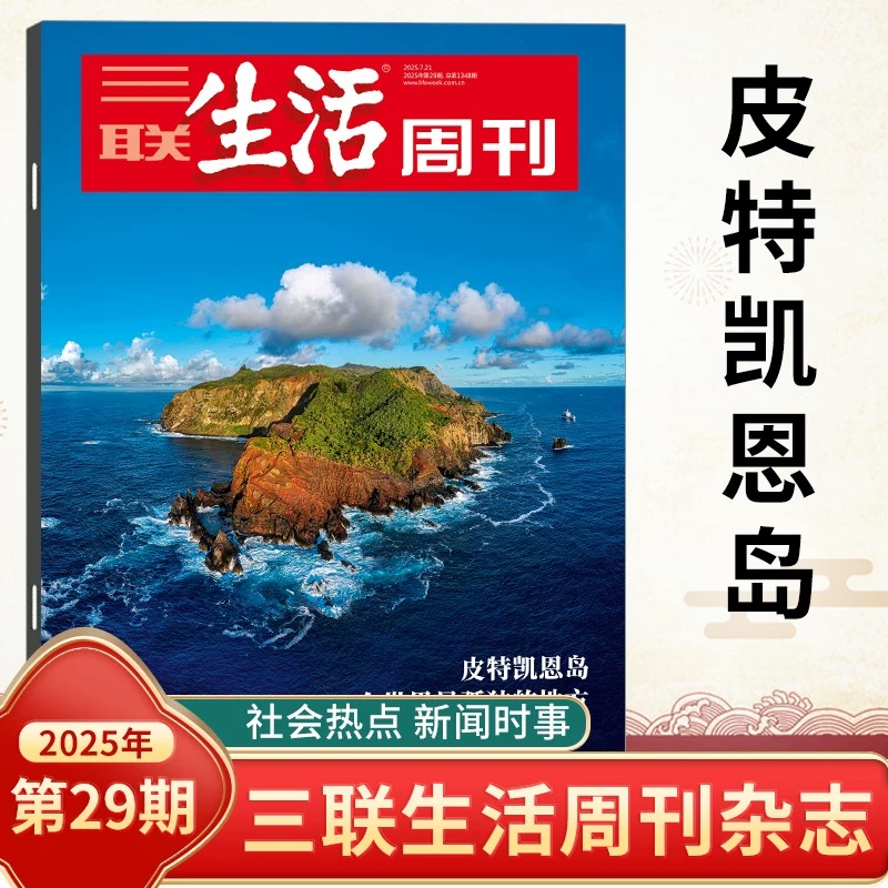 三联生活周刊岭南地理书法之道
