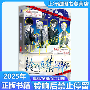 【赠精美周边】铃响后禁止停留 奶口卡原名禁止留校 校园微恐双男主小说实体书时辙程翊 双CP 漫娱图书