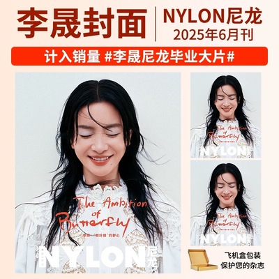 NYLON尼龙杂志2025年6月