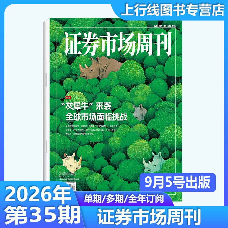 证券市场周刊2026年34期股市资讯图片