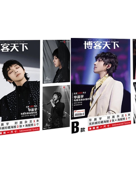 南都娱乐周刊华晨宇封面